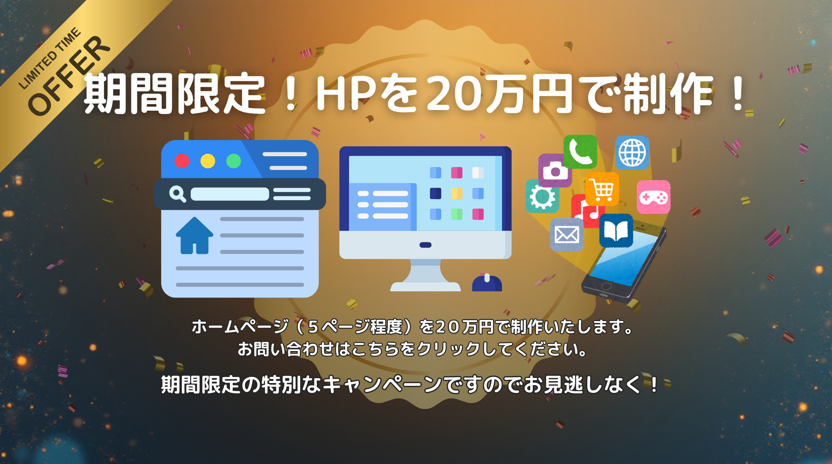 バナー：ホームページ制作20万円